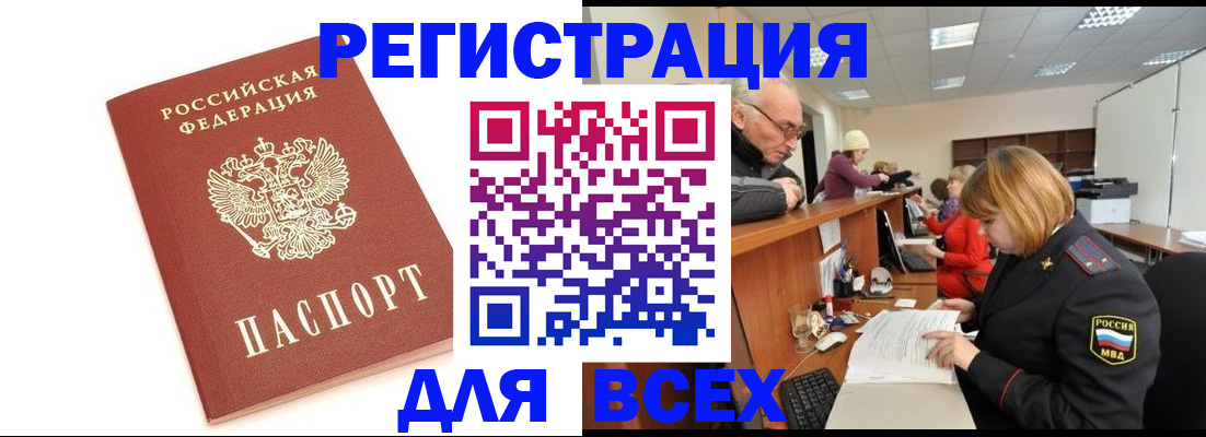 прописка законно в Южно-Сахалинске