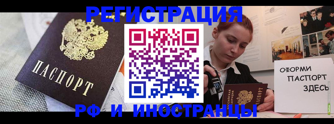 временная регистрация недорого в Южно-Сахалинске