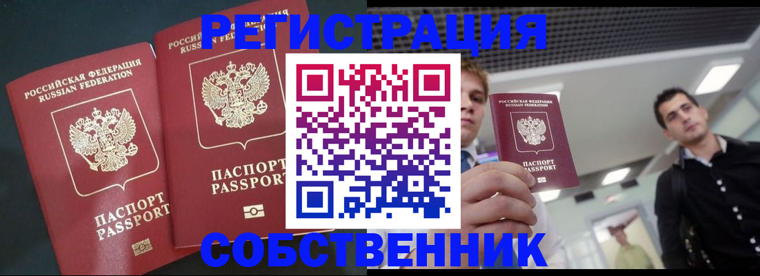 прописка в Южно-Сахалинске