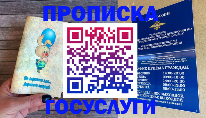 прописка для кредита в Южно-Сахалинске