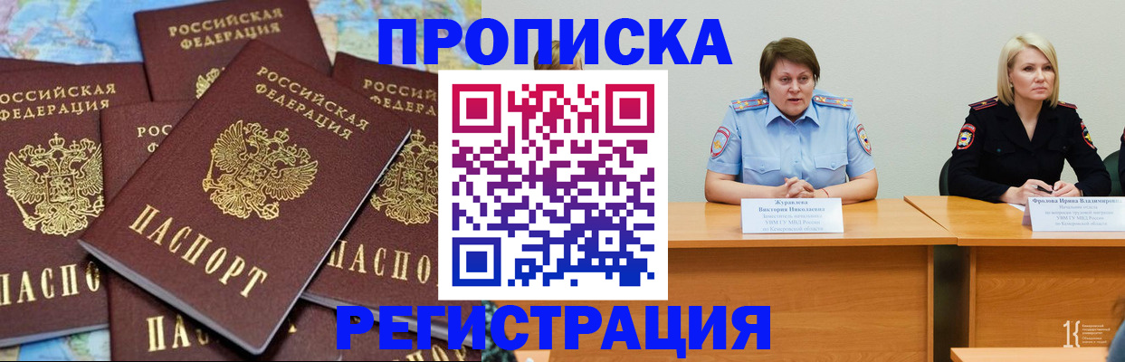 прописка паспорт в Южно-Сахалинске